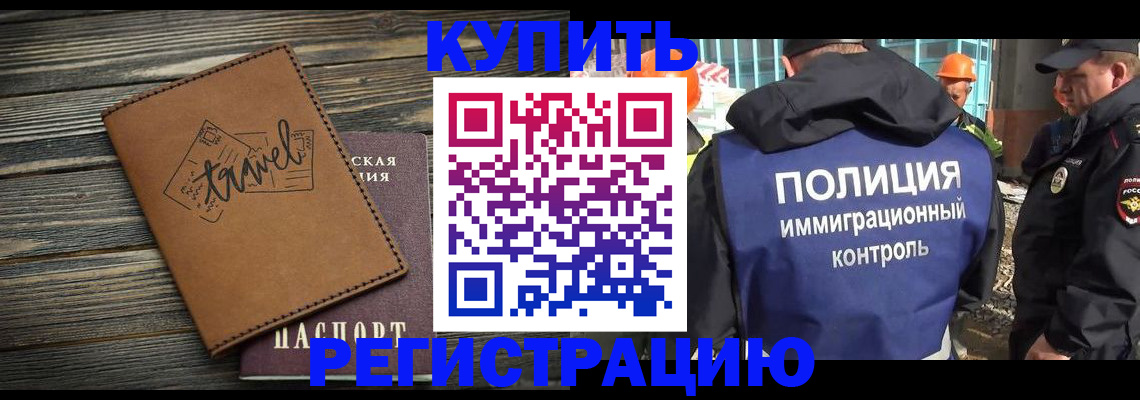 временная регистрация в Кодинске