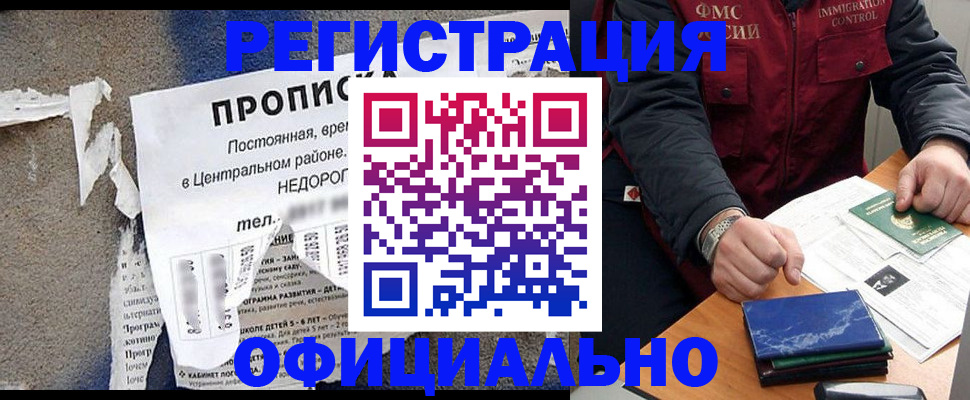 временная регистрация адрес в Кодинске