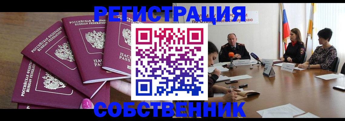 прописка ребенка в Кодинске