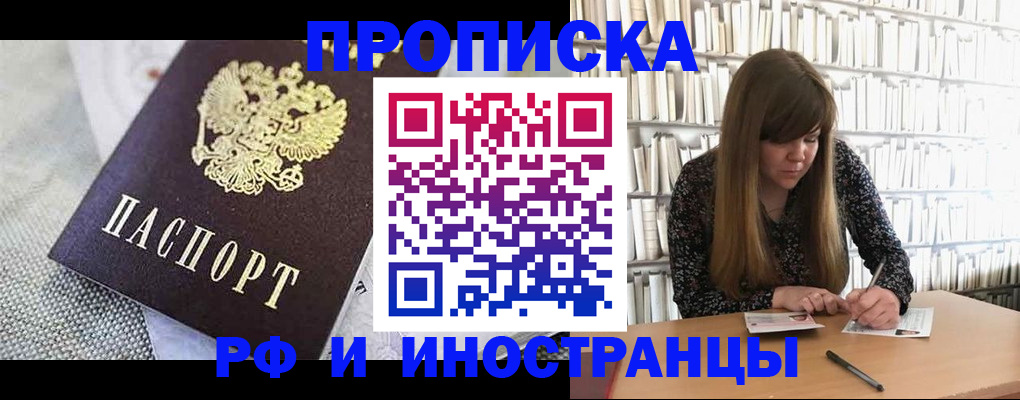 прописка для кредита в Кодинске