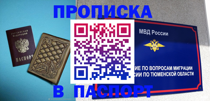 прописка для кредита в Кодинске